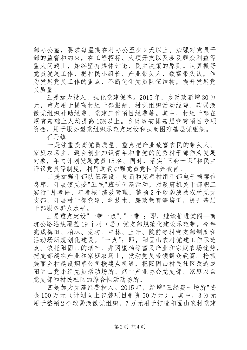 乡镇组织员座谈会发言材料_第2页