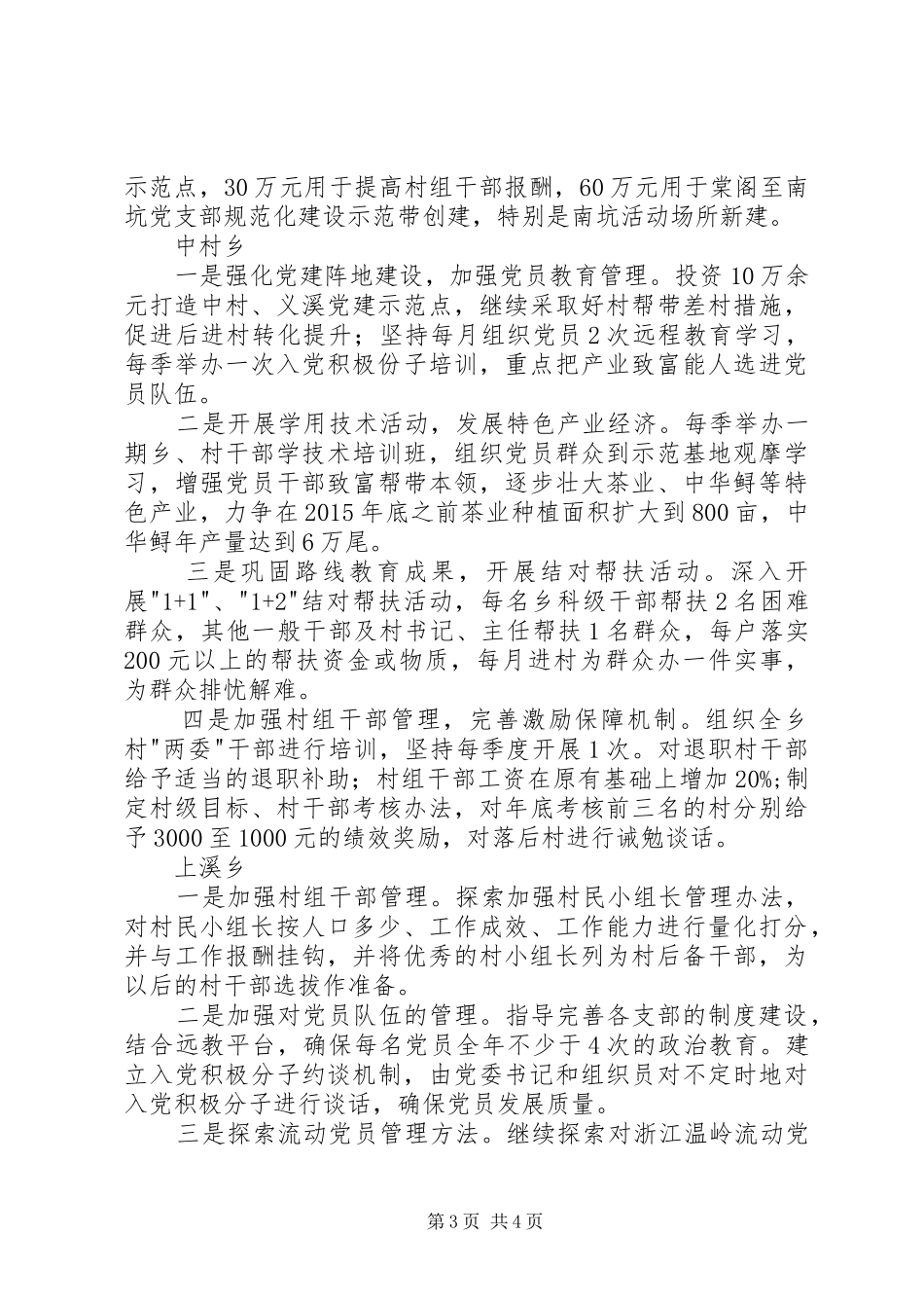 乡镇组织员座谈会发言材料_第3页