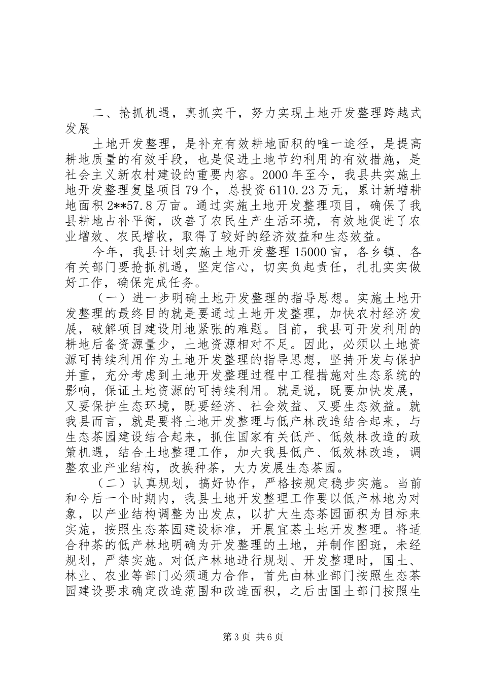 县低产林改造土地开发整理和茶产业发展工作会议讲话稿_第3页
