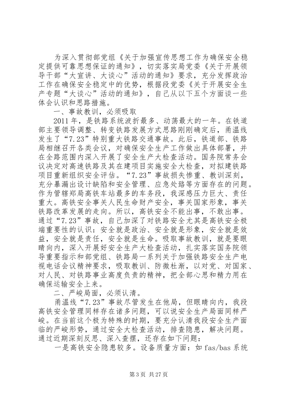安全生产专题“大谈心”活动发言材料_第3页