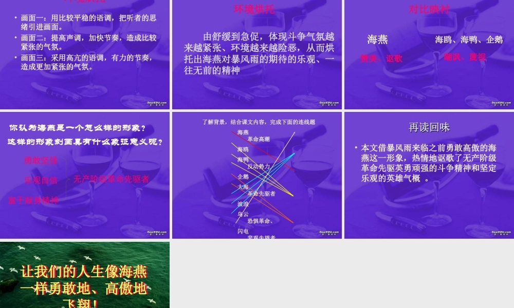 初中语文(海燕)课件