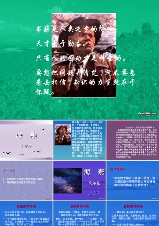 初中语文(海燕)课件