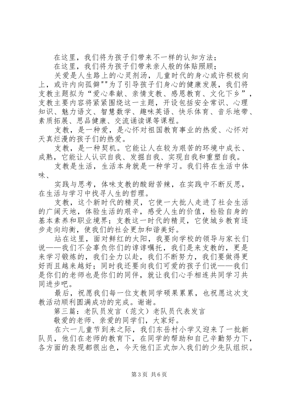 优秀队员发言材料_第3页