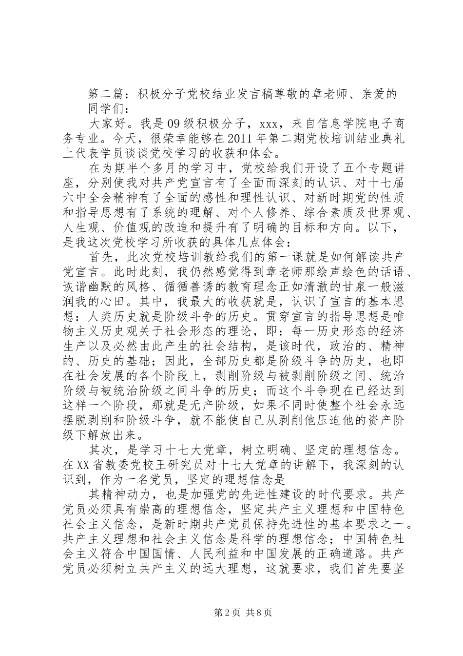 党校积极分子结业发言稿_第2页