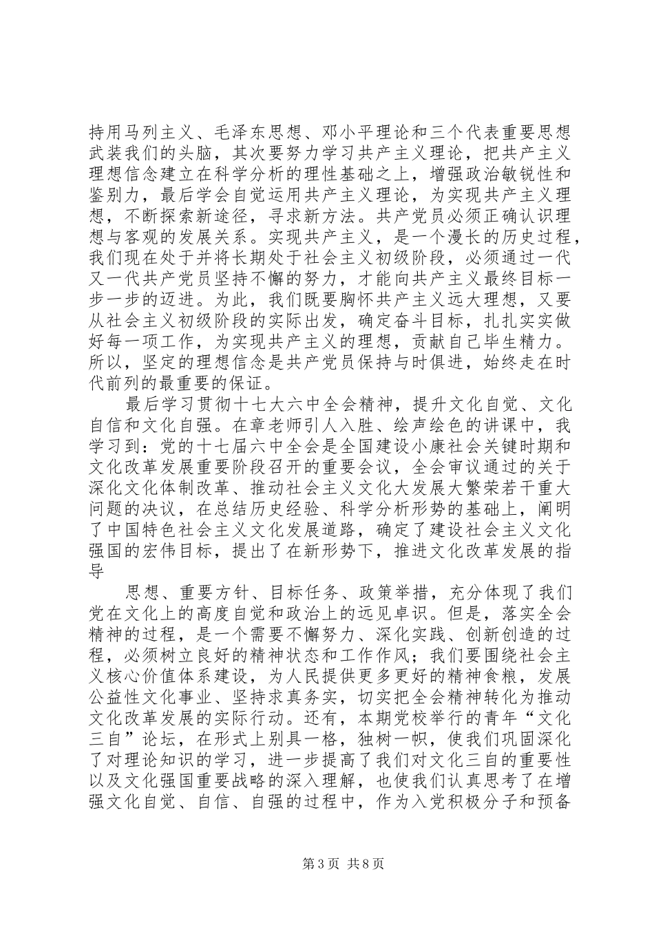 党校积极分子结业发言稿_第3页