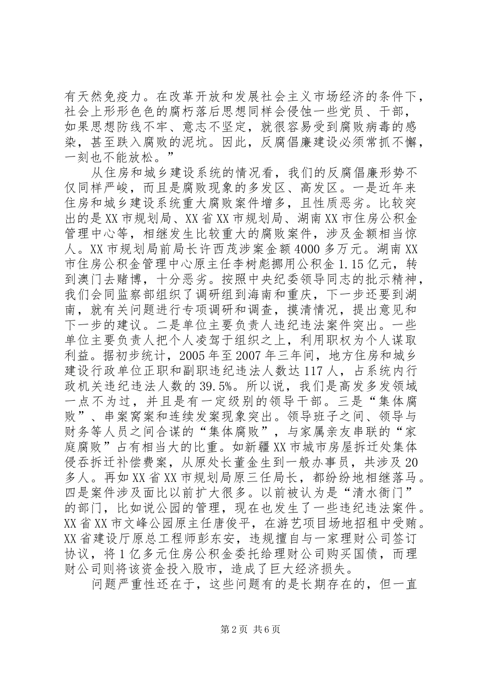 住房和城乡建设工作讲话_第2页