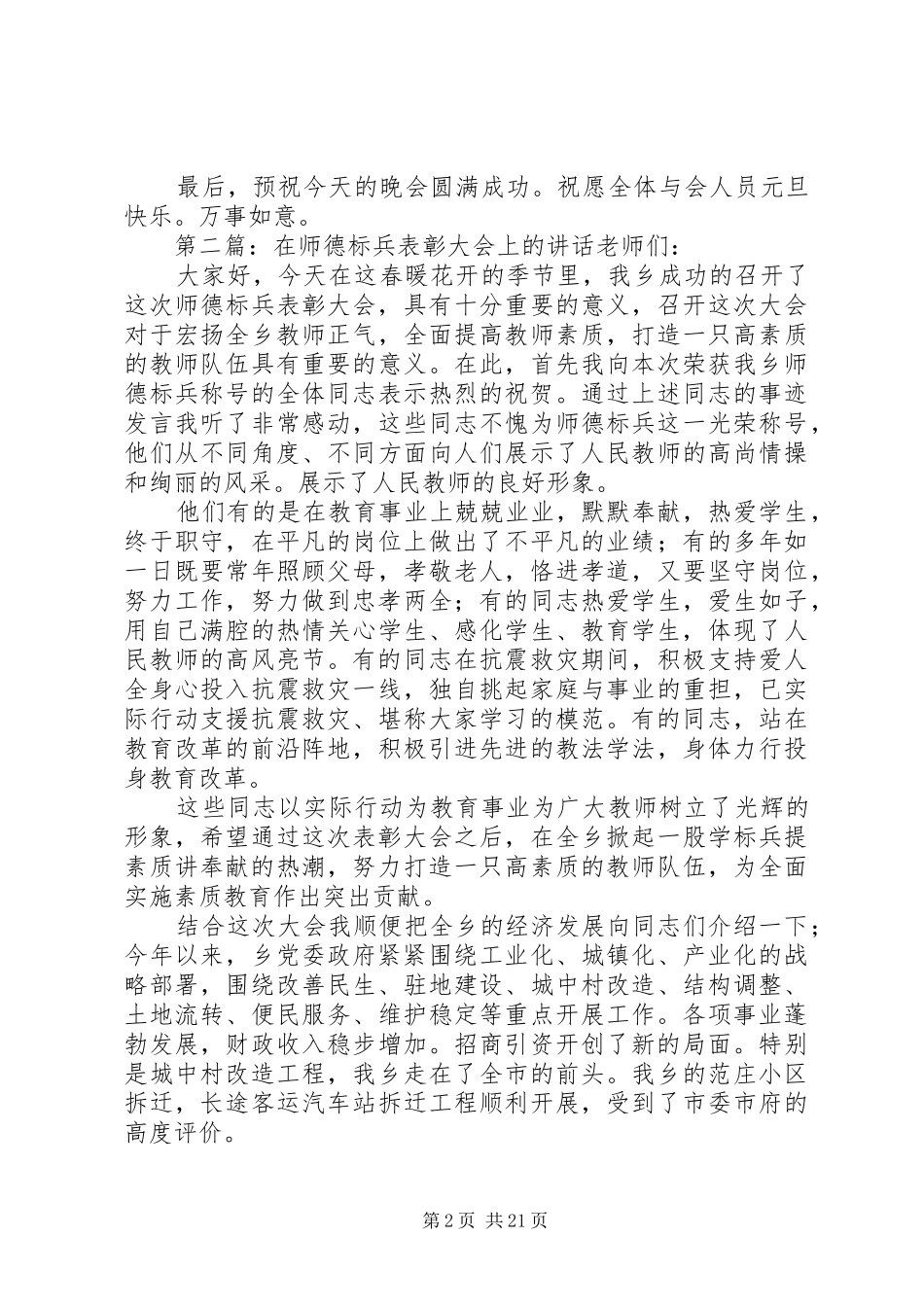 标兵表彰大会讲话_第2页