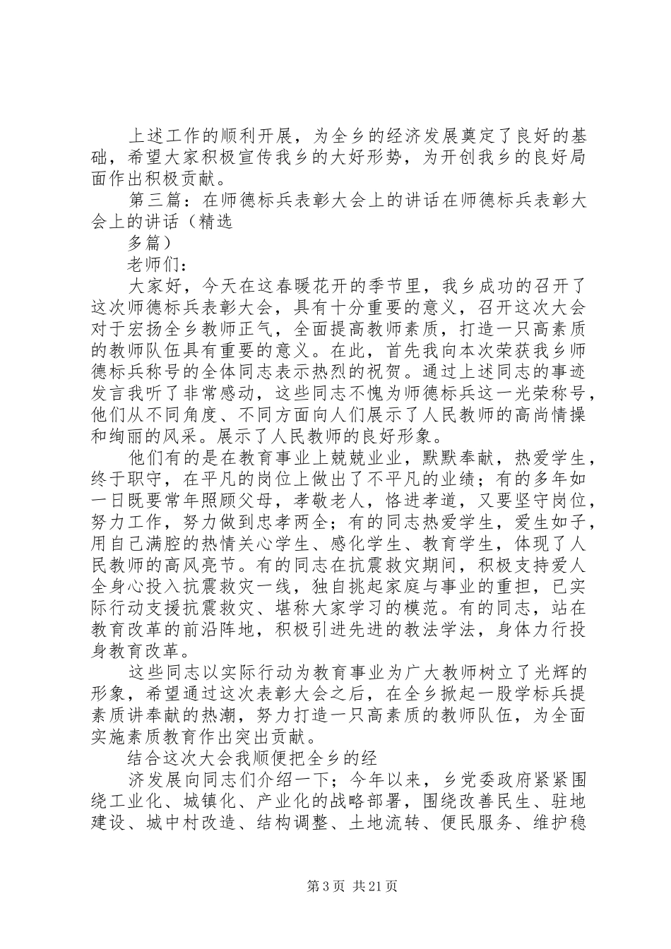 标兵表彰大会讲话_第3页