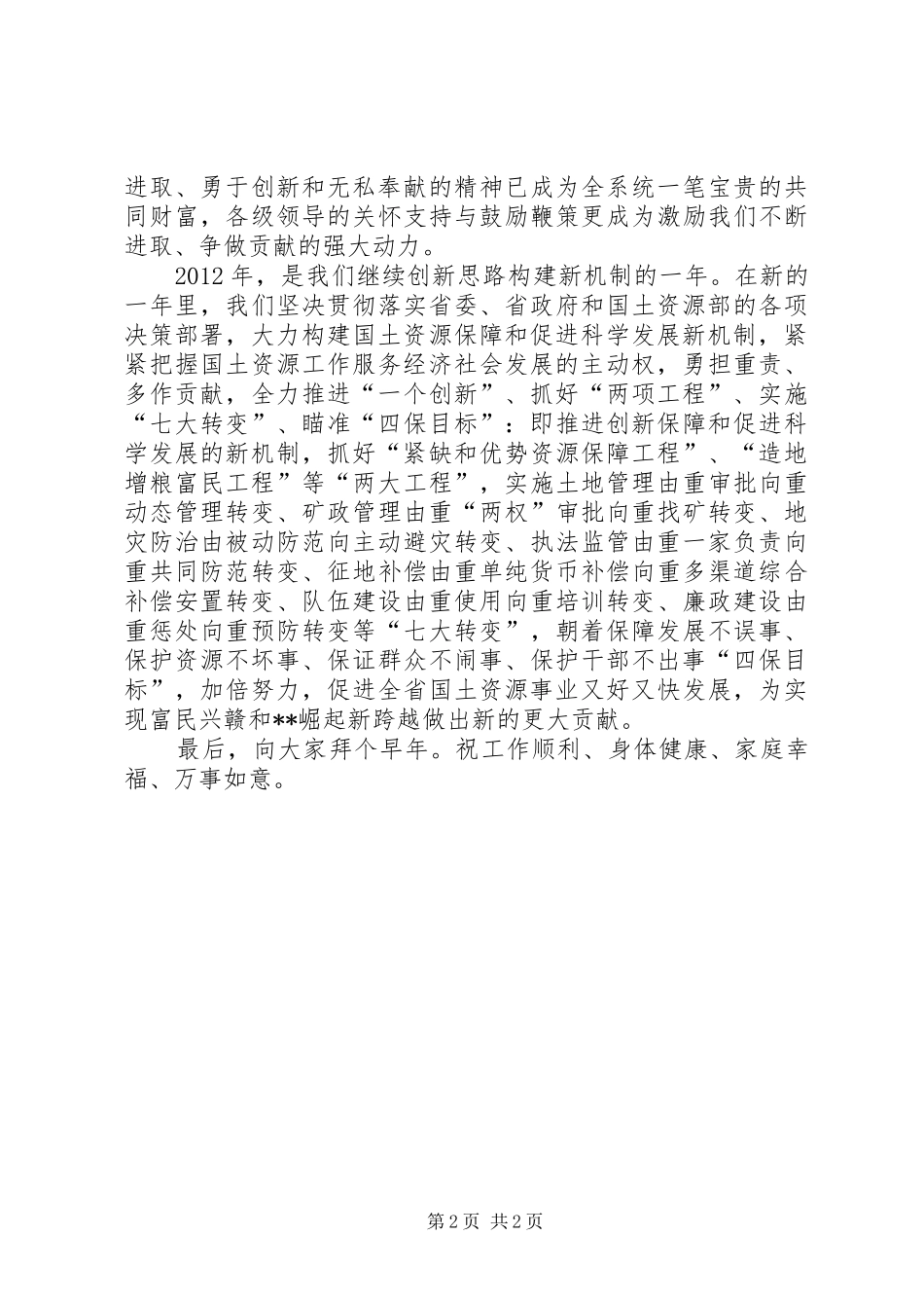 国土资源厅厅长XX年新年致辞_第2页