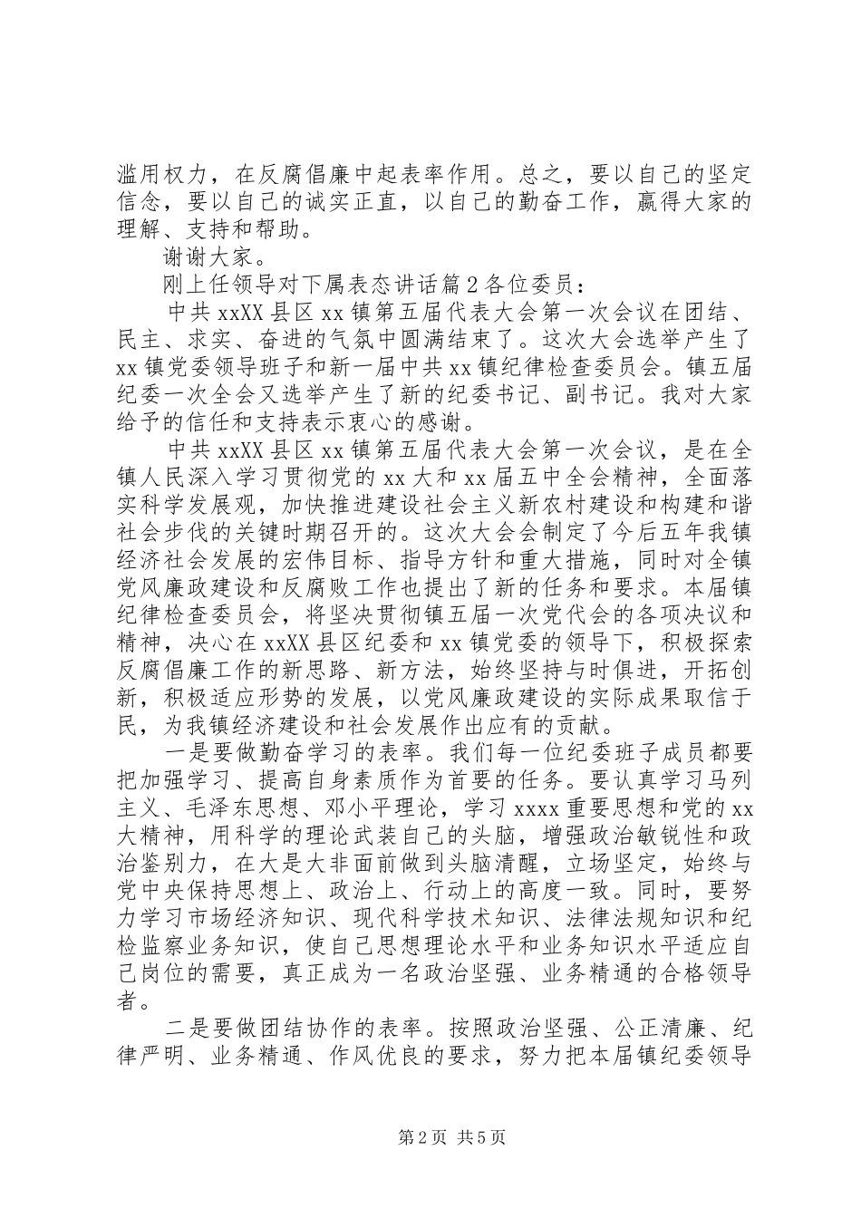 刚上任领导对下属表态讲话_第2页