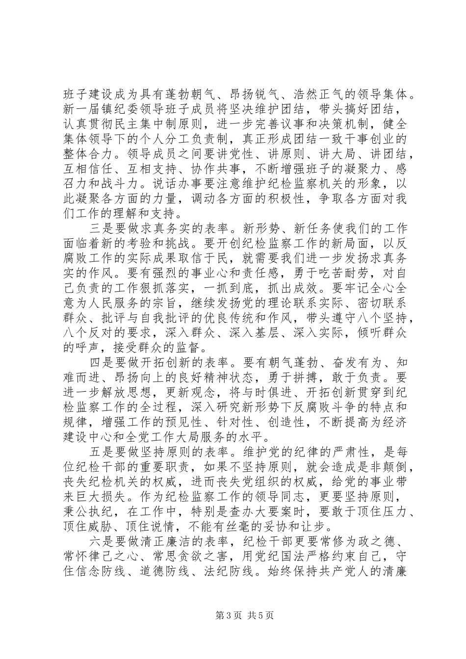 刚上任领导对下属表态讲话_第3页