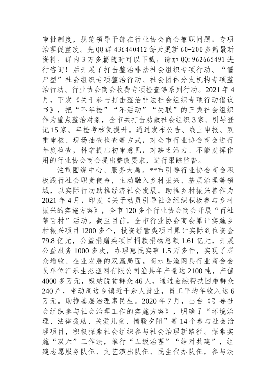 市在全省行业协会商会健康发展座谈会上的交流发言_第2页