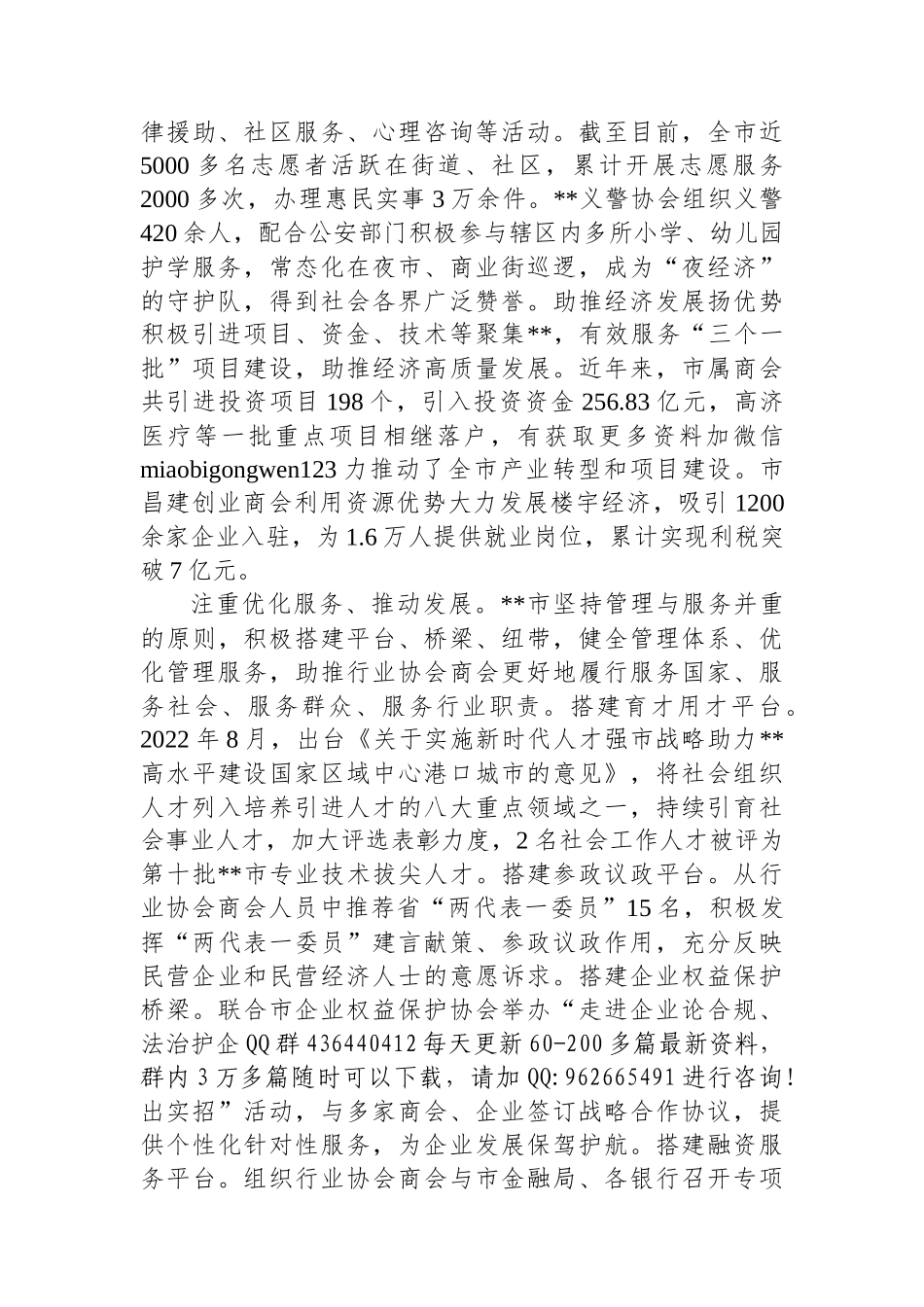 市在全省行业协会商会健康发展座谈会上的交流发言_第3页