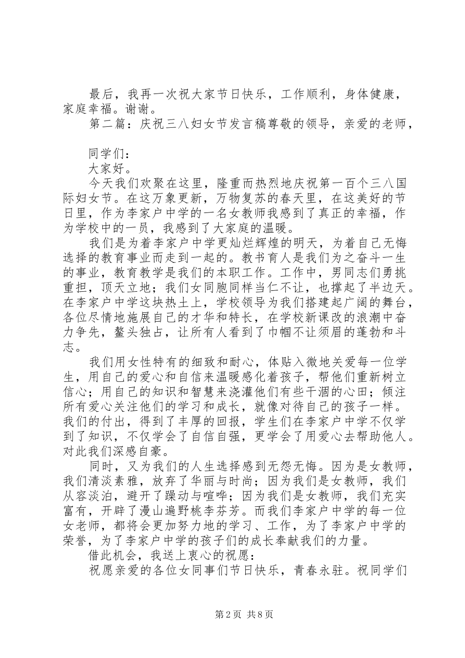 庆祝三八妇女节发言稿_第2页
