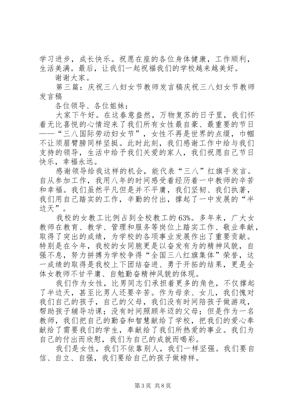 庆祝三八妇女节发言稿_第3页