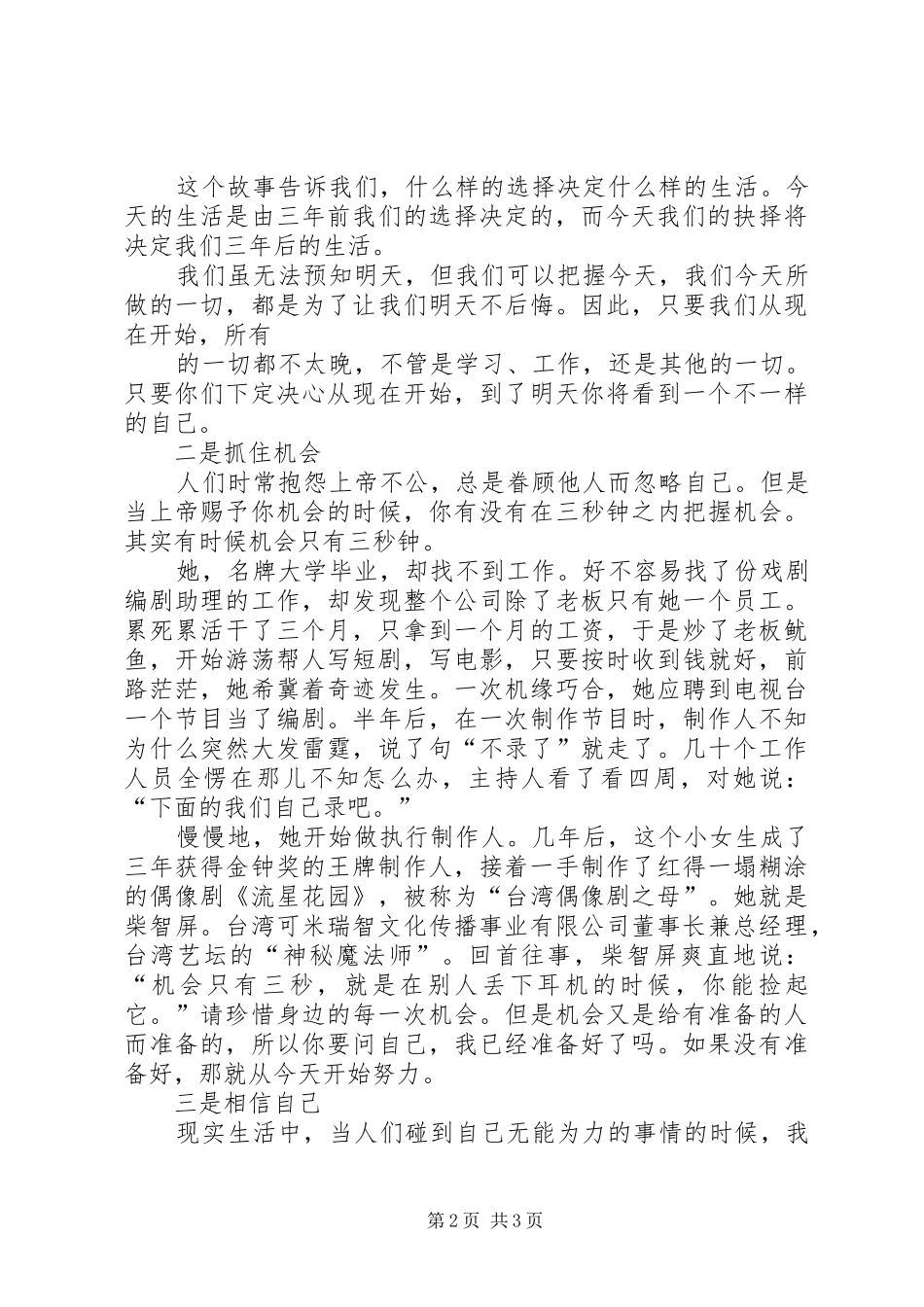 在五四青年干部座谈会上的发言_第2页