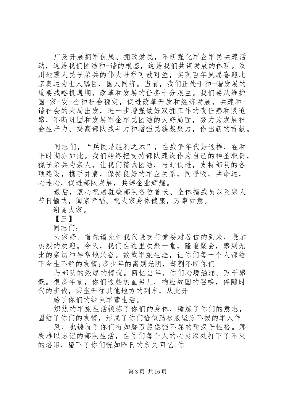 八一慰问发言稿十篇_第3页