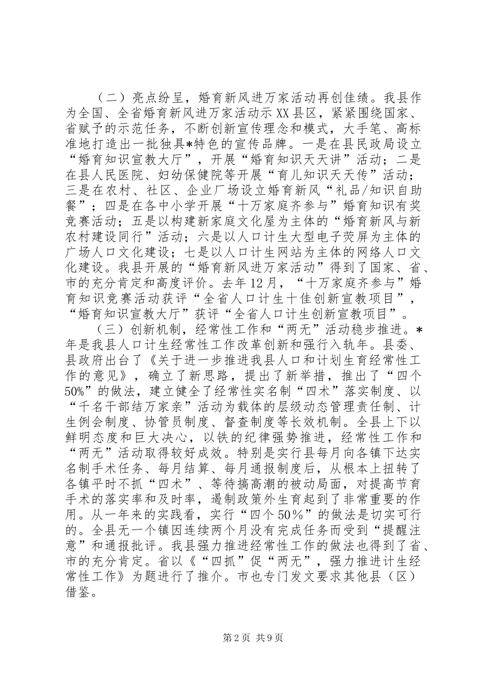 县委人口与计生工作会议发言_第2页