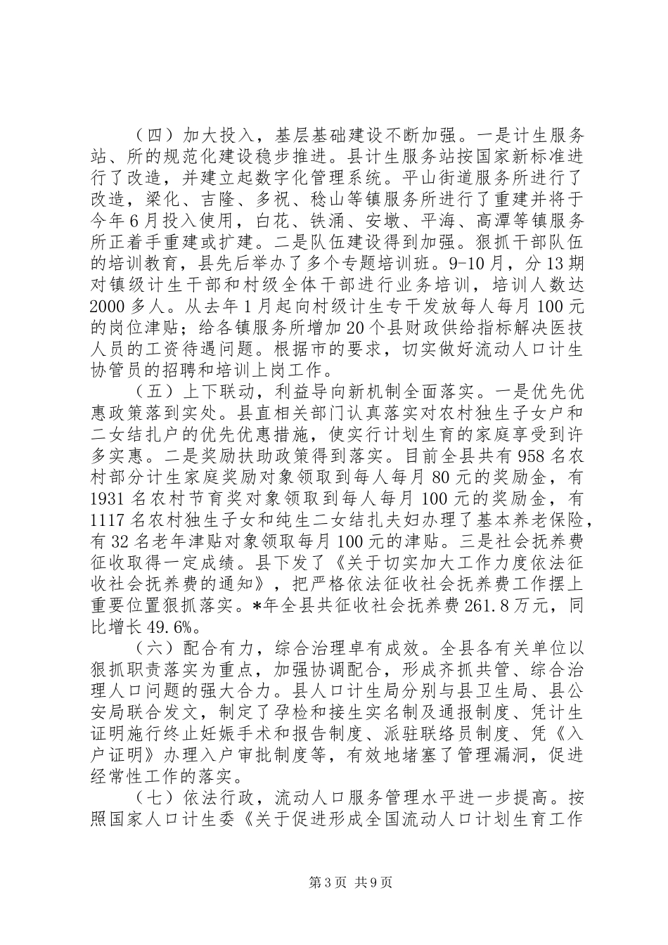 县委人口与计生工作会议发言_第3页