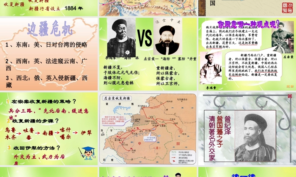 八年级历史上册 第3课 收复新疆课件 新人教版 课件