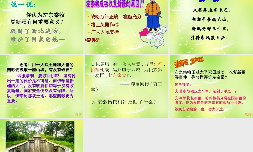 八年级历史上册 第3课 收复新疆课件 新人教版 课件
