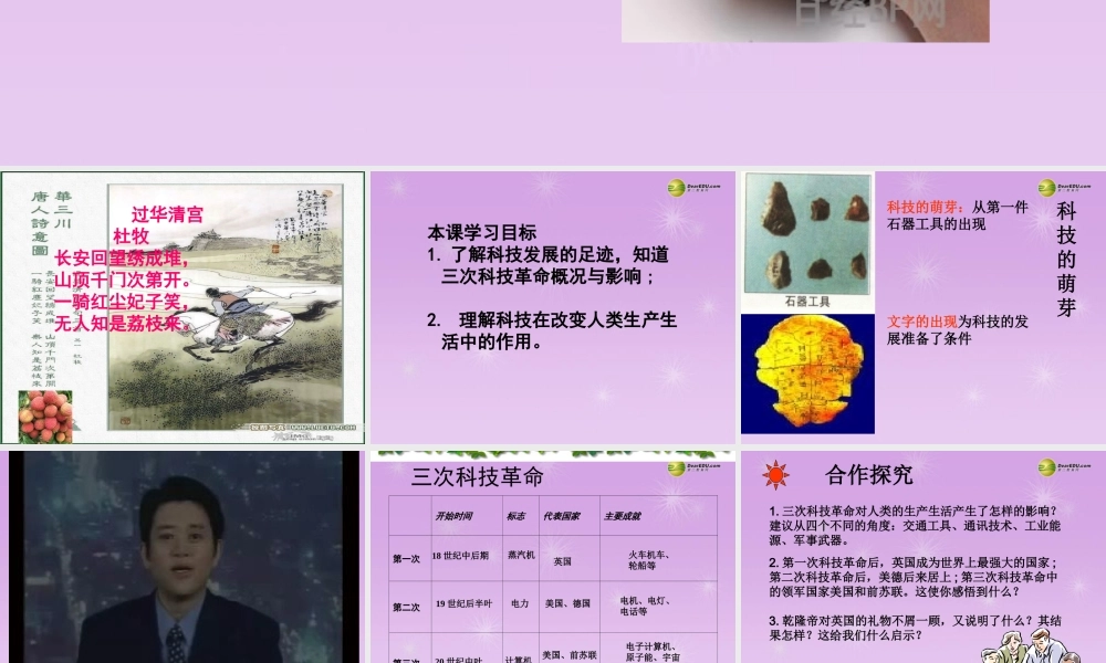 九年级政治全册 第三单元 第一节科技改变生活课件 湘教版 课件