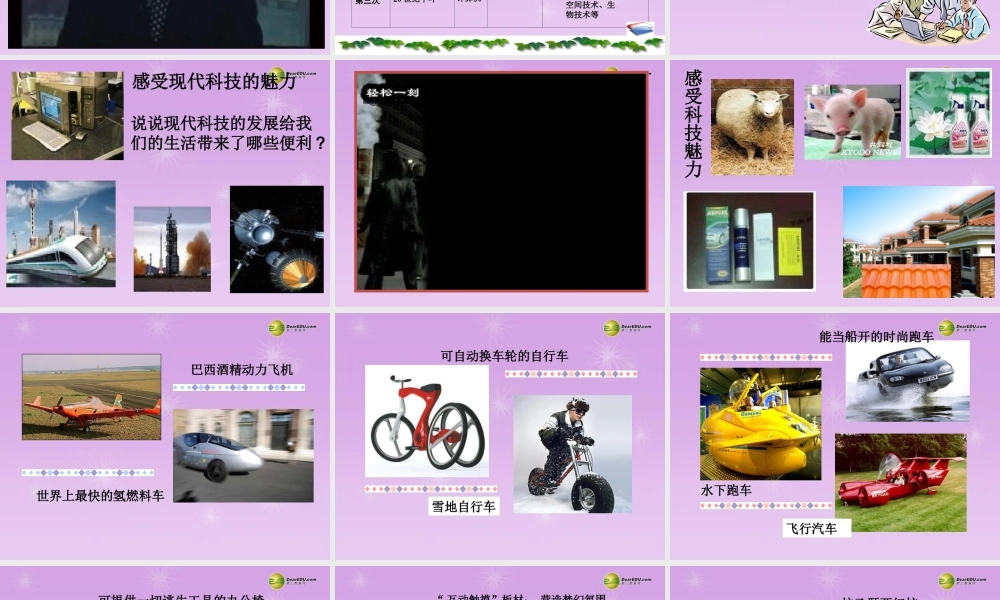 九年级政治全册 第三单元 第一节科技改变生活课件 湘教版 课件