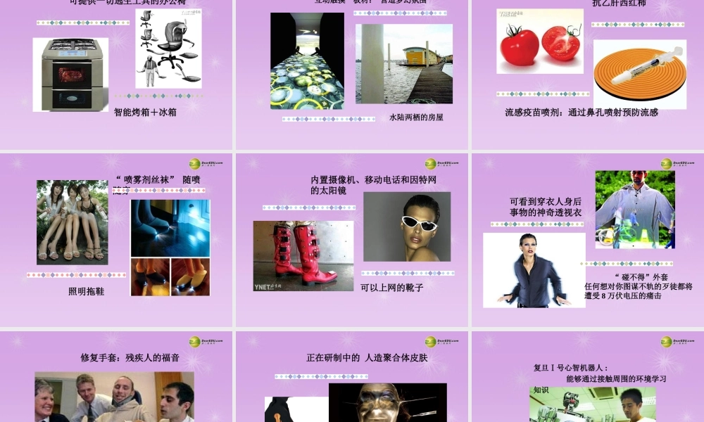 九年级政治全册 第三单元 第一节科技改变生活课件 湘教版 课件