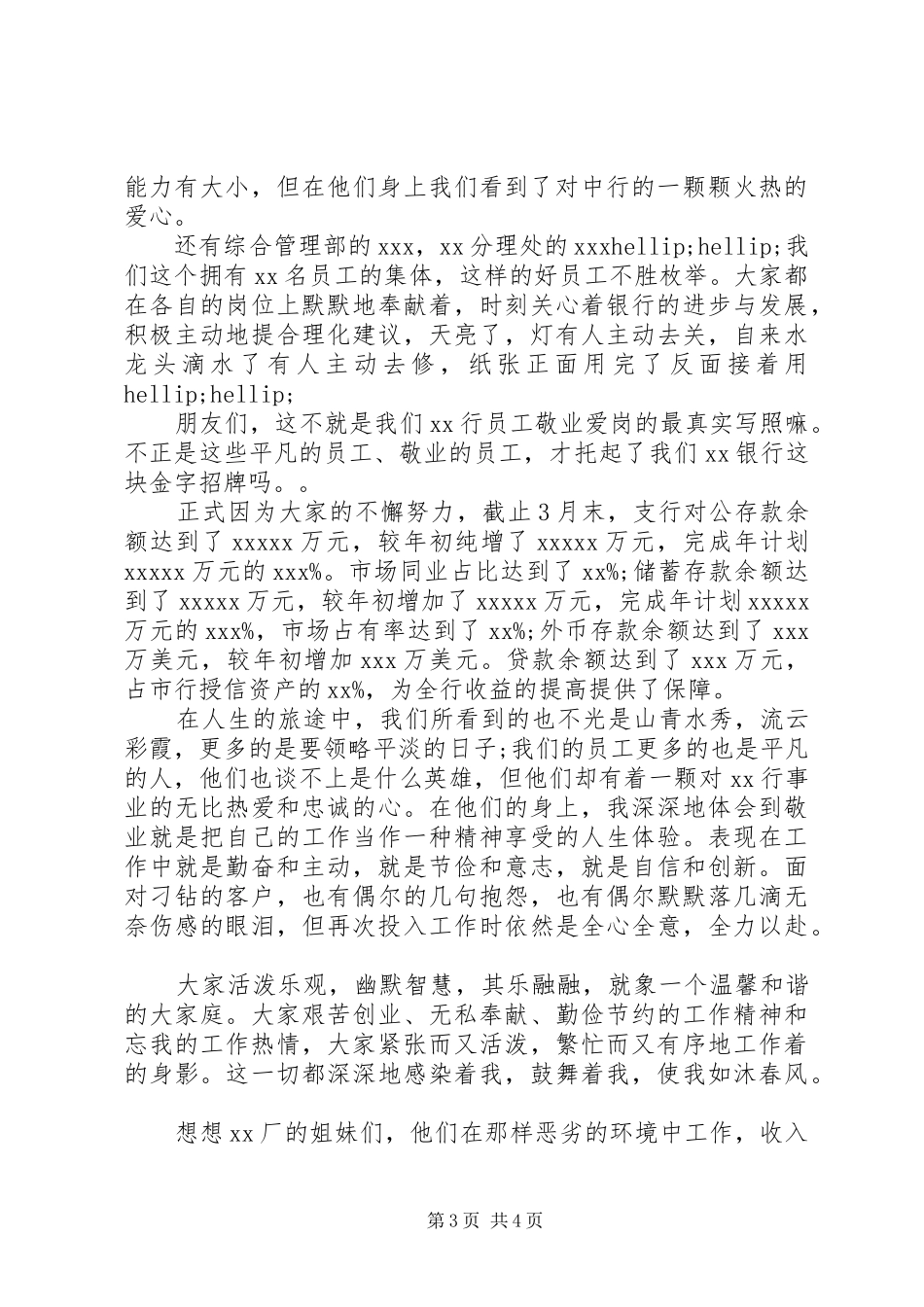 银行支行行长先进事迹演讲稿_第3页