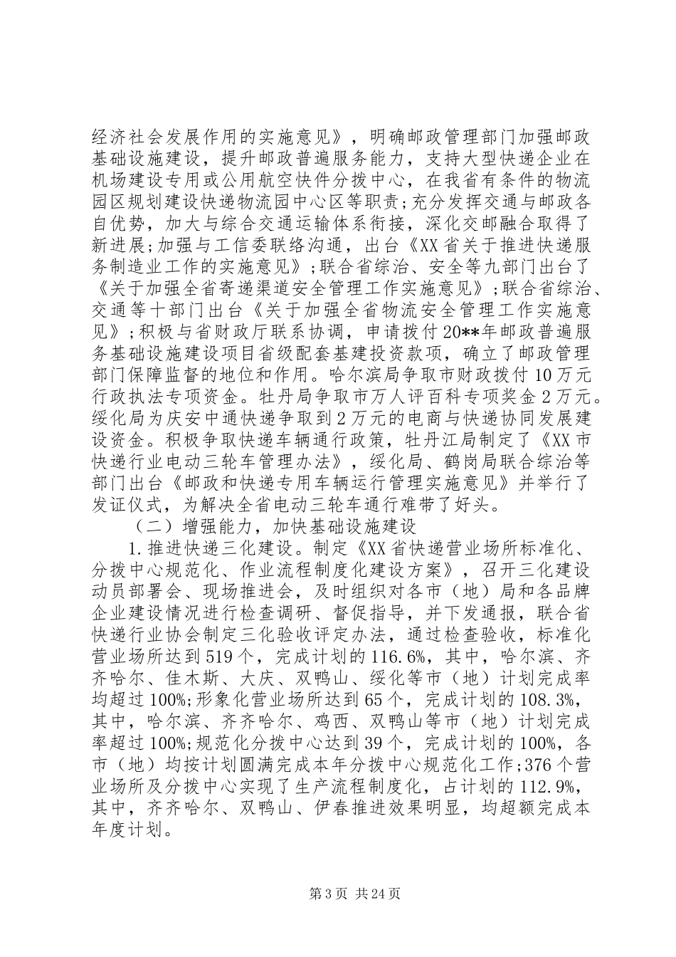 全省邮政管理工作会议上的讲话_第3页