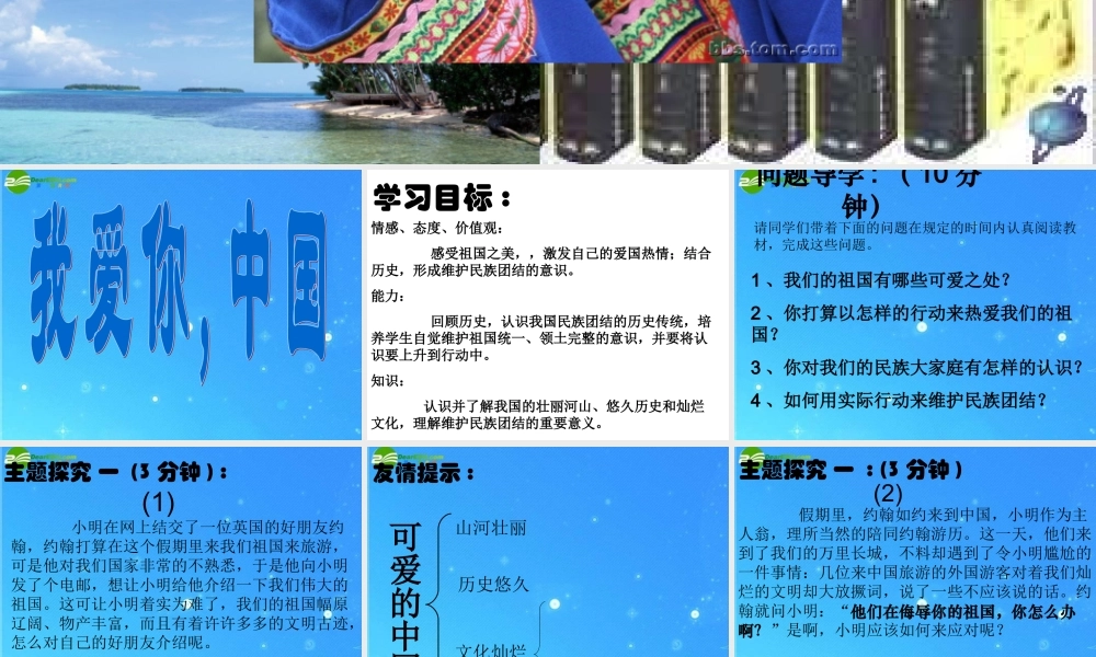 八年级政治上册 (我爱你 中国)课件 鲁教版 课件