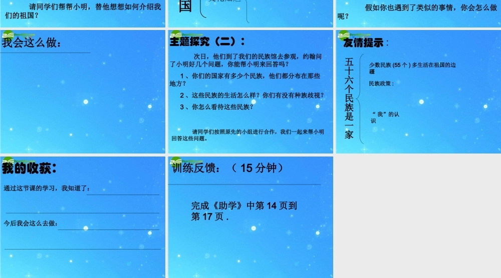 八年级政治上册 (我爱你 中国)课件 鲁教版 课件
