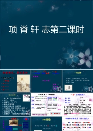 山东省沂水一中高二语文(项脊轩志(2))课件 新人教版 课件