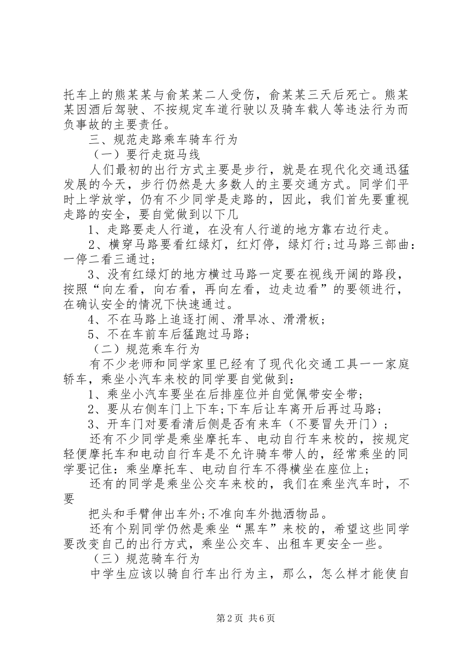 校长交通安全教育讲话稿_第2页