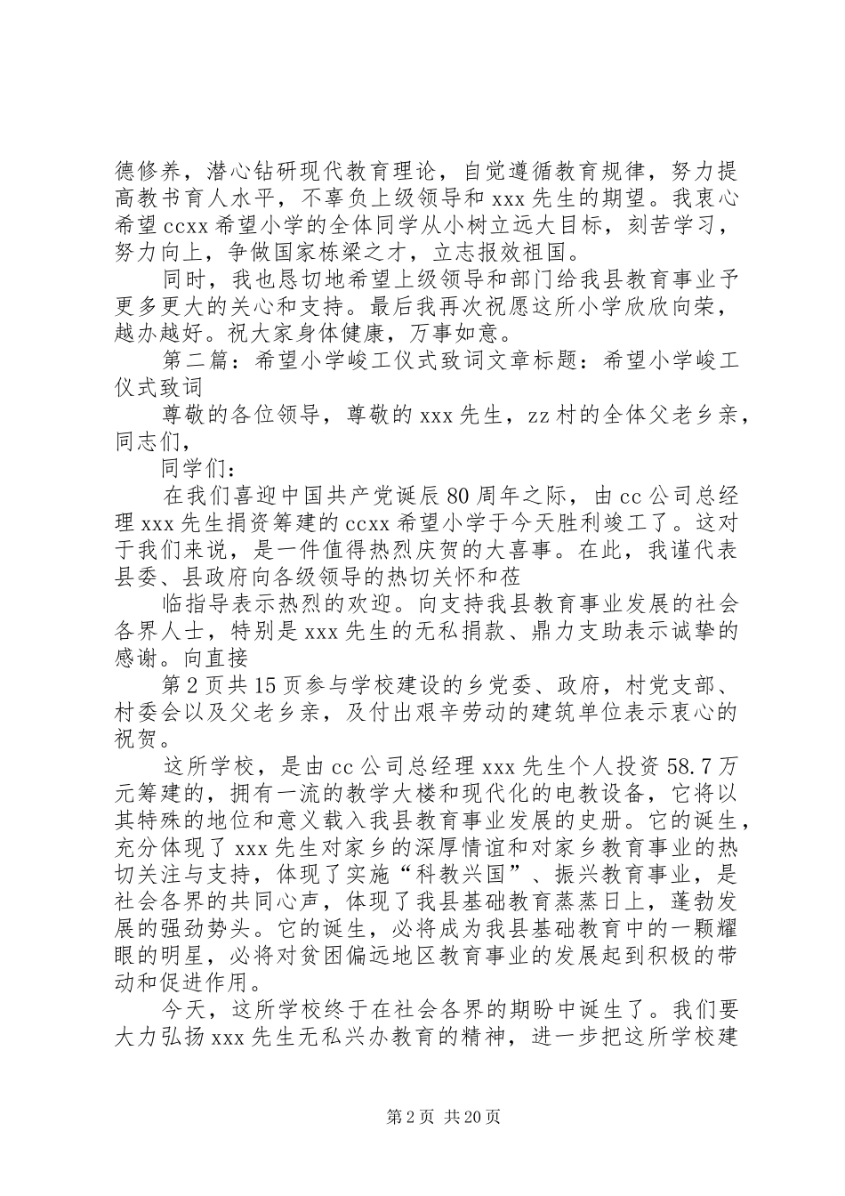 在希望小学峻工典礼上的讲话_第2页