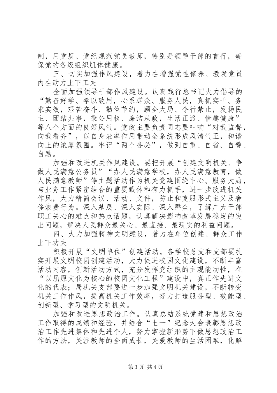 县教育局委员会上的讲话稿_第3页