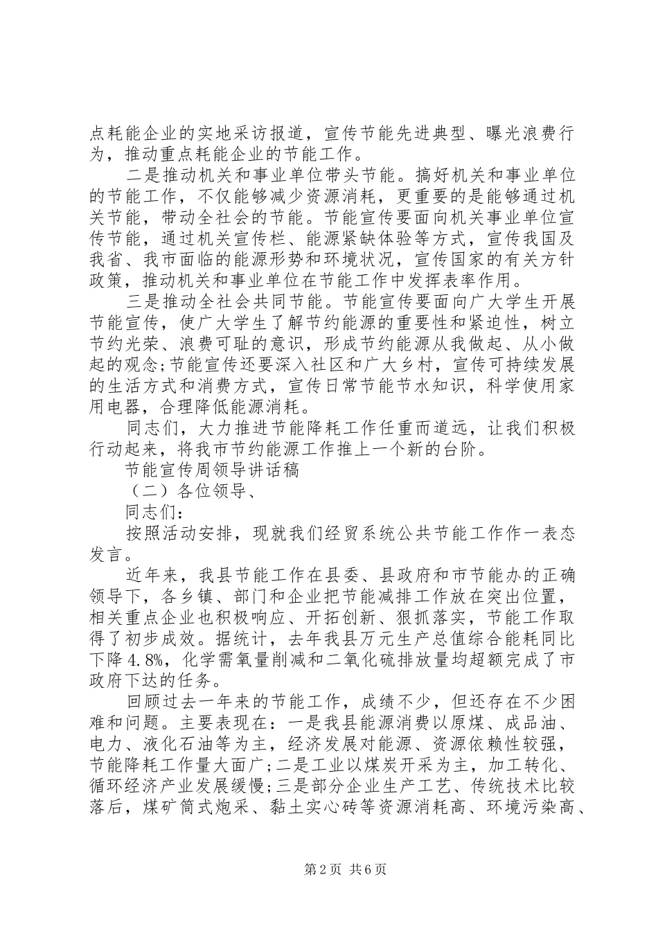 节能宣传周领导讲话稿_第2页