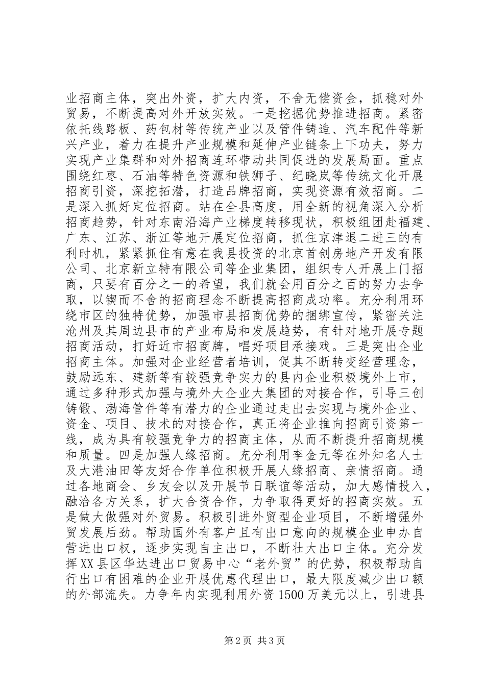 商务局在全县经济工作会议上的表态发言_第2页