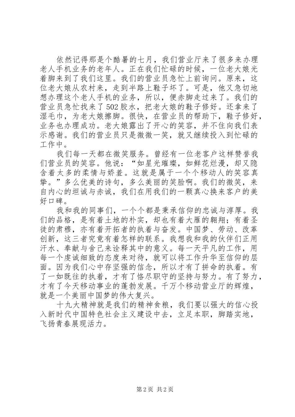 岗位建新功演讲稿_第2页
