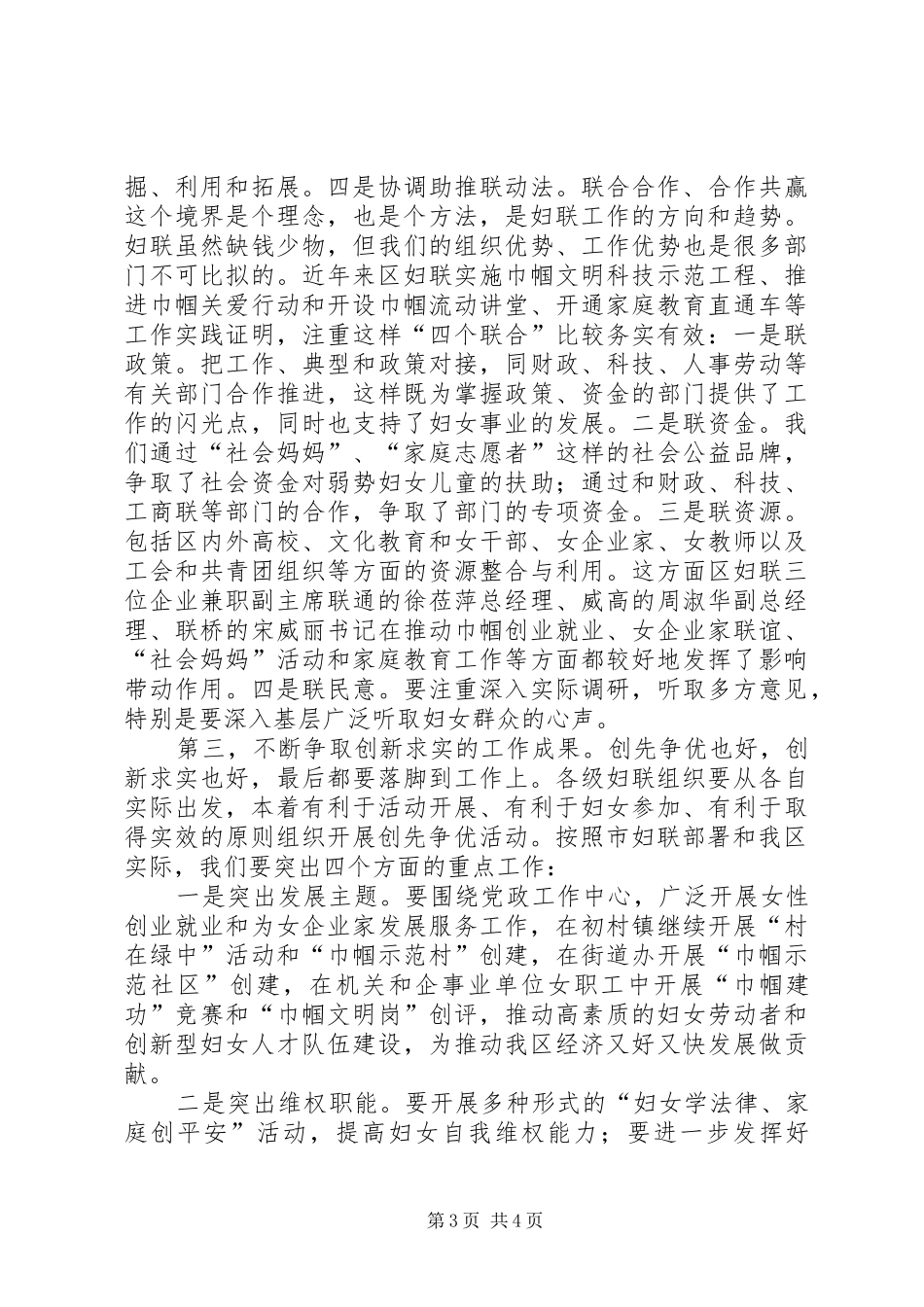 妇联组织开展创优争先工作会讲话_第3页