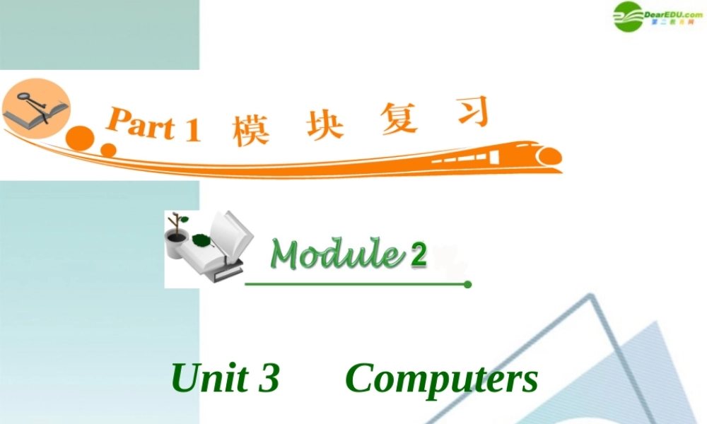 广东省高三英语 M2 Unit 3 Computers复习课件 新人教版 课件