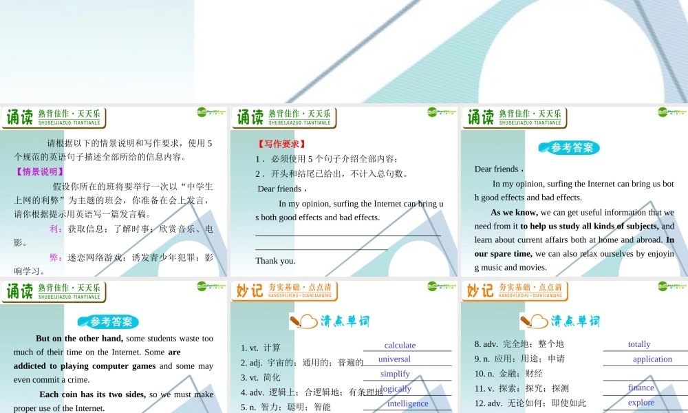 广东省高三英语 M2 Unit 3 Computers复习课件 新人教版 课件