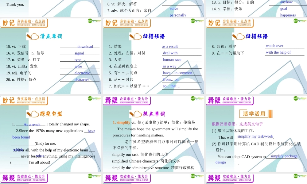 广东省高三英语 M2 Unit 3 Computers复习课件 新人教版 课件