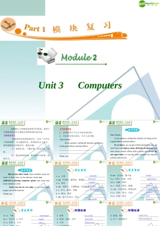 广东省高三英语 M2 Unit 3 Computers复习课件 新人教版 课件