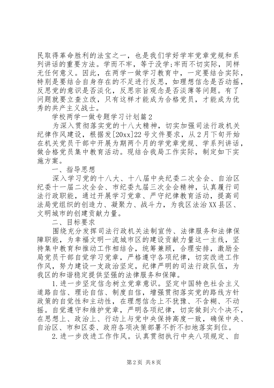 学校两学一做专题学习计划_第2页