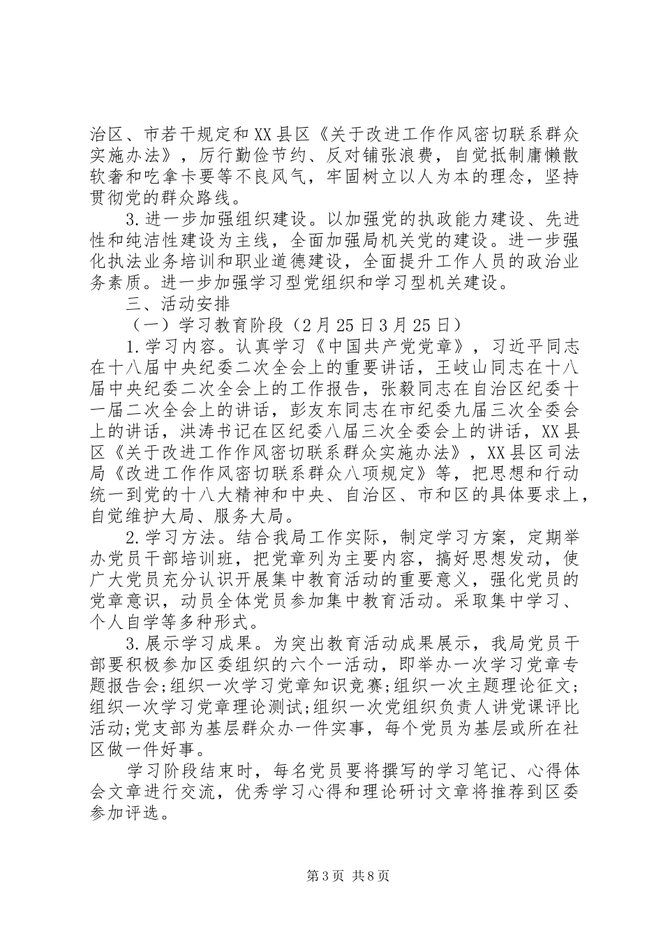 学校两学一做专题学习计划_第3页