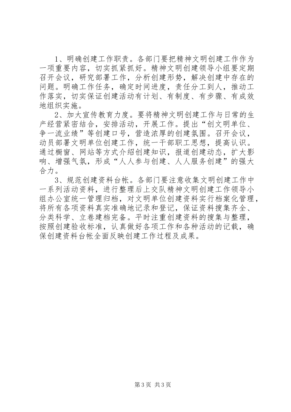 开发区精神文明建设工作计划_第3页