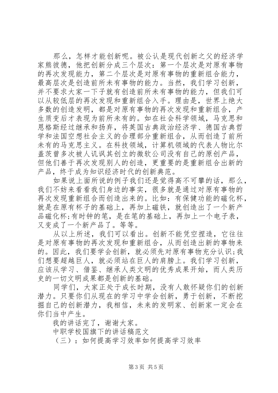 学校国旗下的讲话稿_第3页