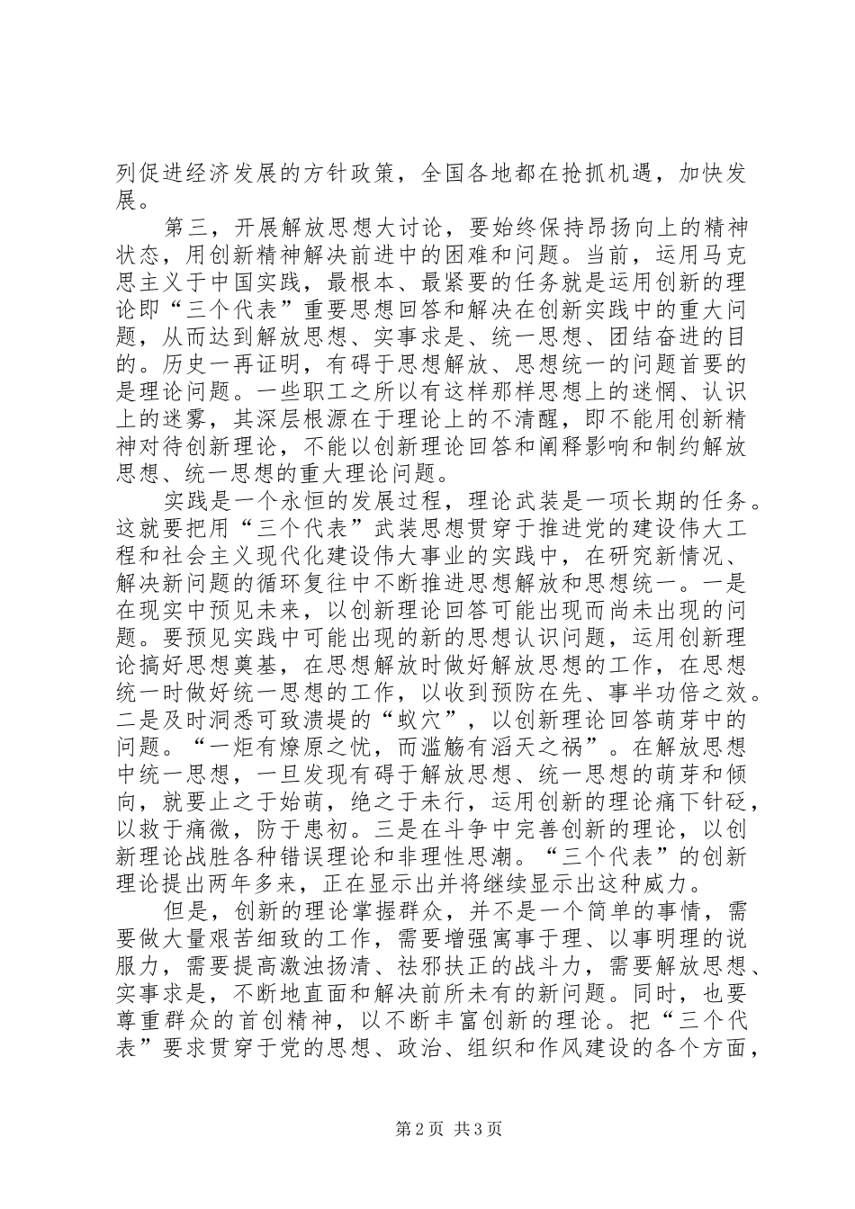 思想大解放发言稿_第2页