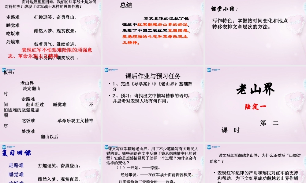 八年级语文上册 3(老山界)课件 苏教版 课件